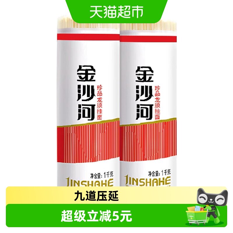 金沙河面条挂面龙须细面1000gX2袋热干面凉面拌面 方便 面速食