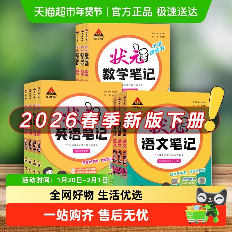 2026春小学状元笔记语文一二三四五六年级天天练课堂学霸寒假作业