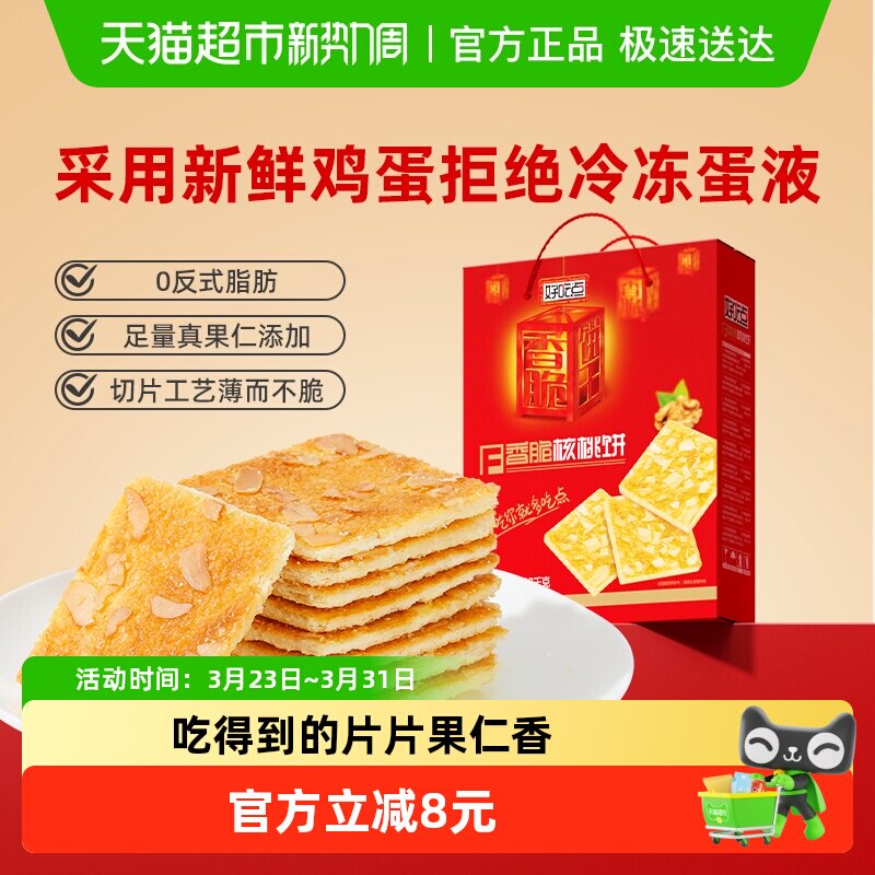 好吃点饼干香脆核桃饼零食聚会囤货休闲食品整箱囤货装