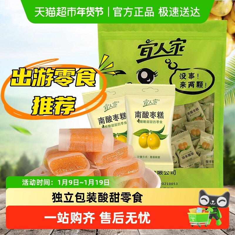 【顺丰包邮】宜人家南酸枣糕江西特产儿童孕妇解馋小零食休闲零食