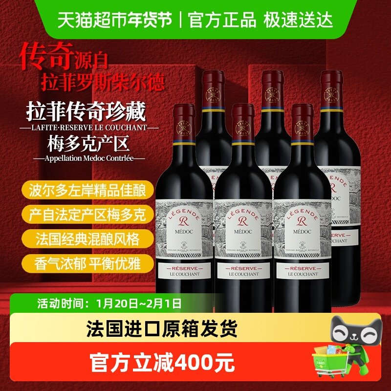 Lafite/拉菲传奇梅多克红葡萄酒750ml*6瓶 法国进口红酒 婚礼宴请,酒类,干红静态葡萄酒,淘宝优惠券,粉丝福利购,淘宝优惠卷