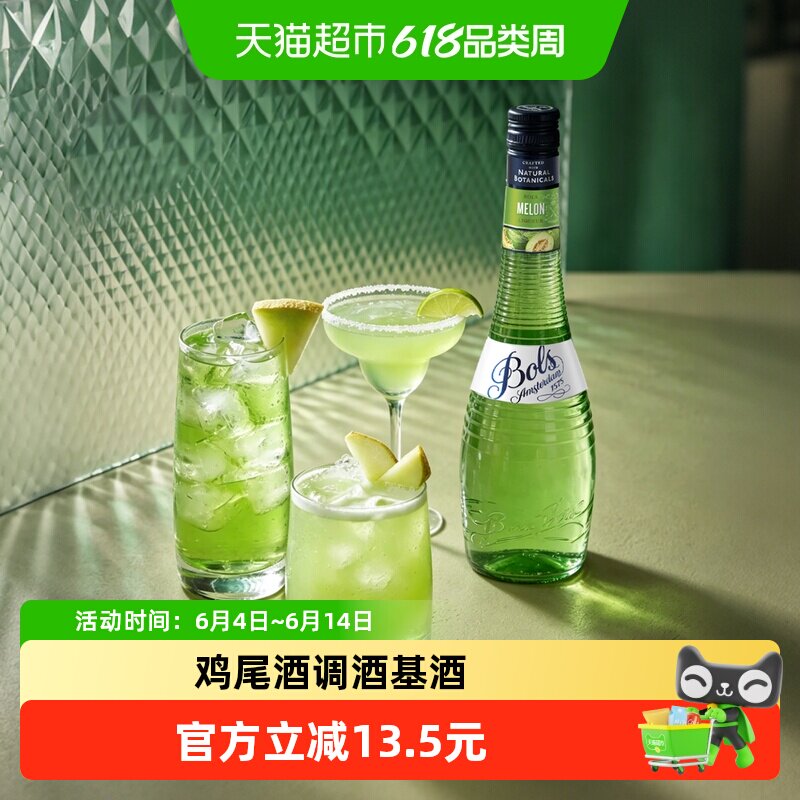 Bols波士蜜瓜味力娇酒DIY鸡尾酒调酒基酒荷兰进口洋酒夏日特调