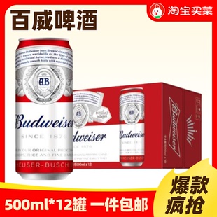 醇正紅罐拉格聚會(huì)裝 百威啤酒整箱經(jīng)典 500ml×12罐口感順