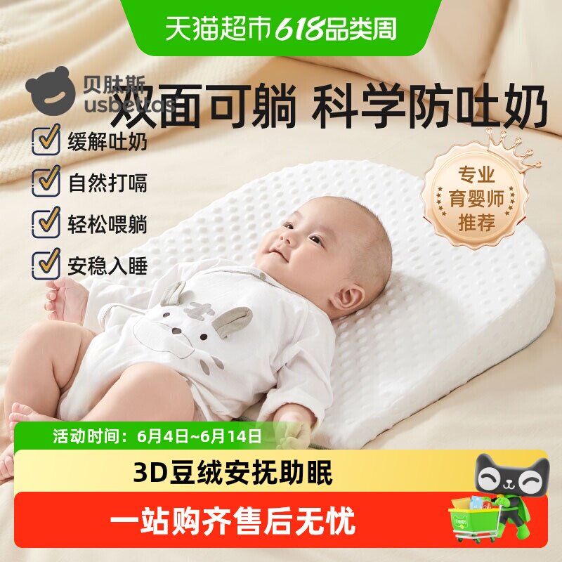 贝肽斯婴儿防吐奶枕头宝宝喂奶神器哺乳防呛溢斜坡垫枕头可拆洗