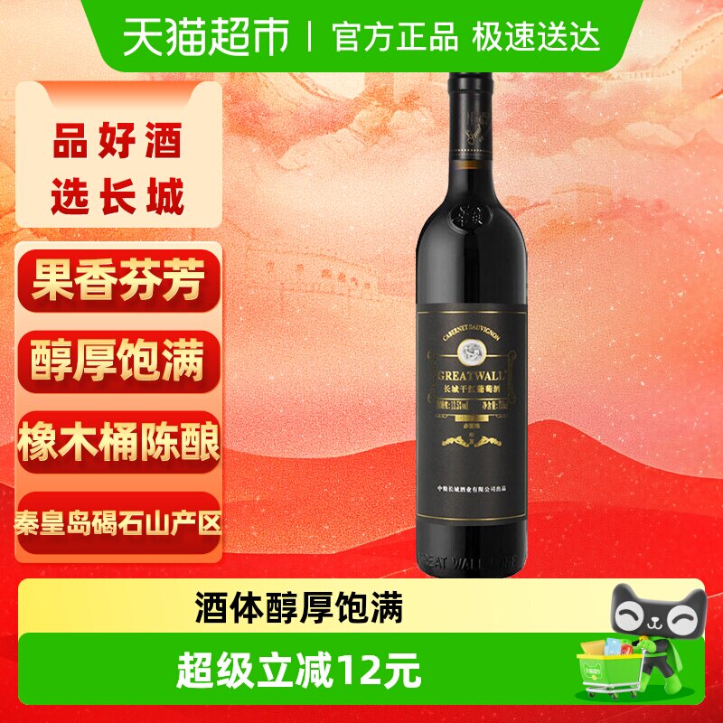 长城干红葡萄酒华夏94珍藏品赤霞珠红酒750ml正品热销