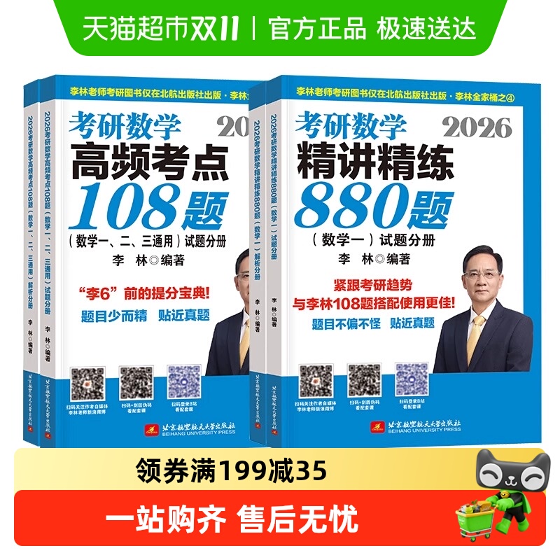 李林880题考研数学