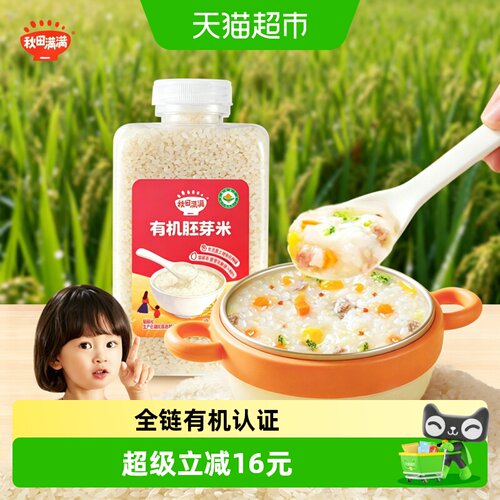 秋田满满有机宝宝胚芽米易吸收