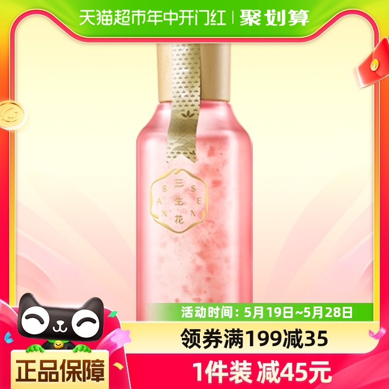 百雀羚三生花精华水100ml*1瓶爽肤水玫瑰花瓣精华补水保湿提亮