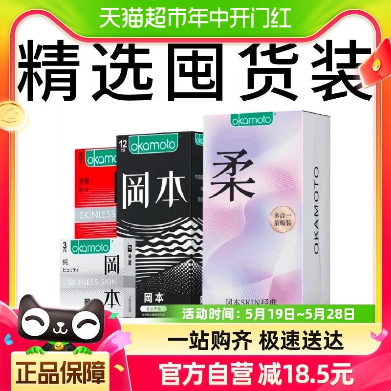 冈本超薄避孕套礼盒装20片情趣安全套男用避y套超润滑正品量贩装 计生用品 避孕套 原图主图