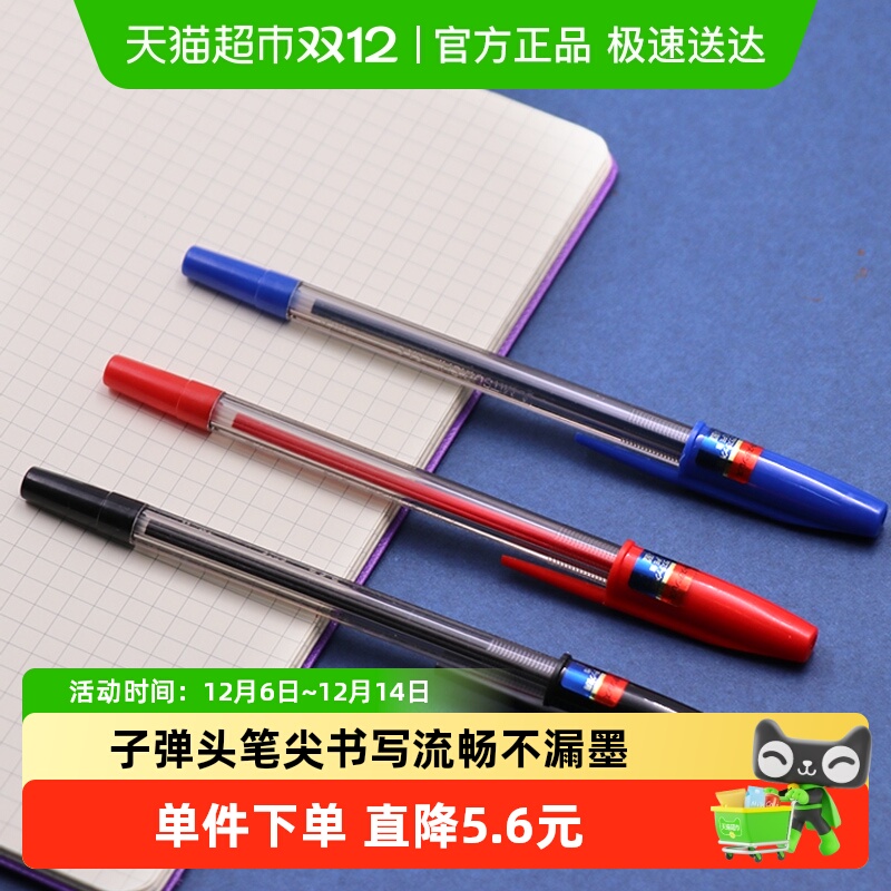 三菱UniSA-S经典简约原子笔