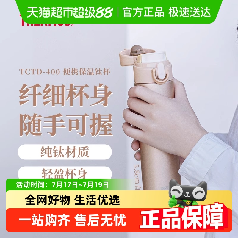 膳魔师钛杯轻巧便携保温杯