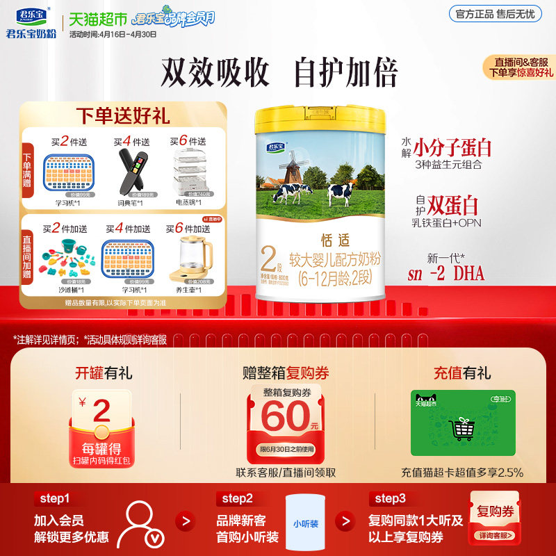 君乐宝恬适较大婴儿配方牛奶粉适用6-12月2段