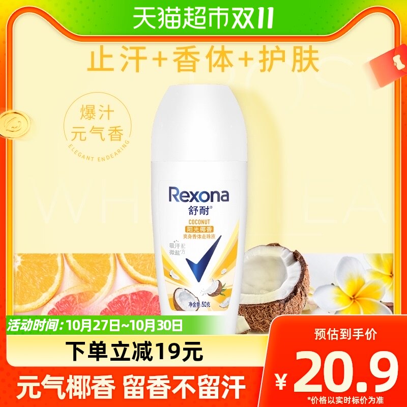 舒耐女士爽身香体走珠液 阳光椰香50g怎么看?