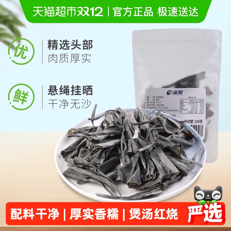 溢源厚实无沙日晒干海带头