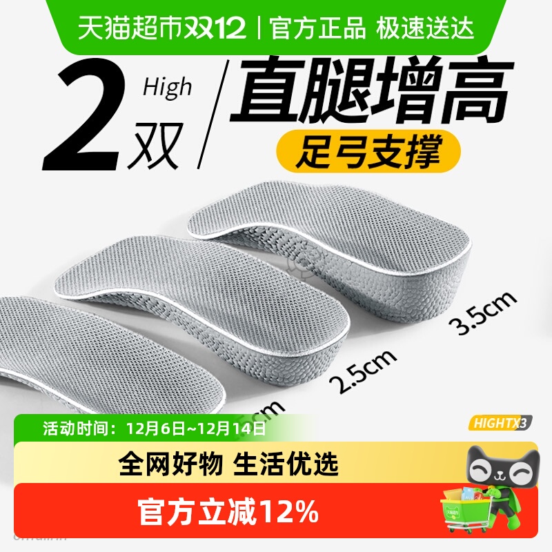 JvBV足弓支撑增高鞋垫软弹不累脚