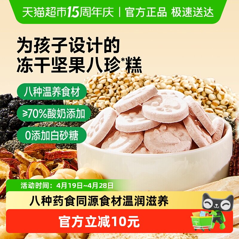 窝小芽冻干喵爪八珍糕溶豆饼干儿童零食坚果味磨牙无白砂糖米饼