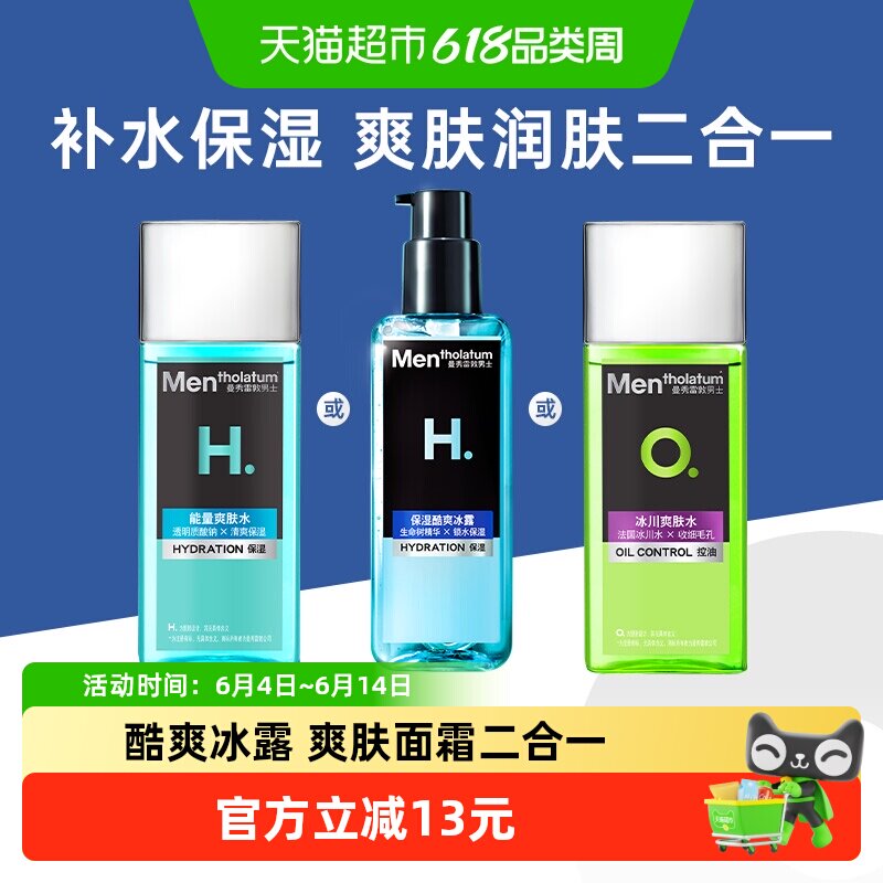 【下拉享淘金币】曼秀雷敦高保湿酷爽冰露补水保湿爽肤水润肤男士