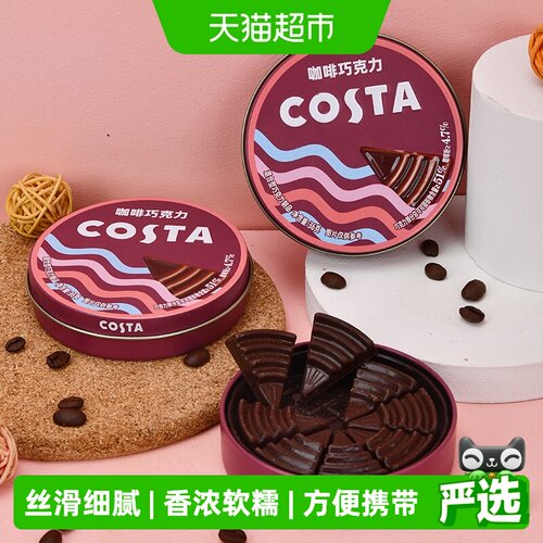 Costa咖世家咖啡巧克力香浓软糯