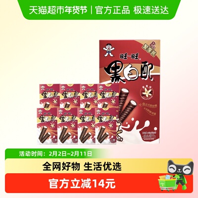 旺旺黑白配饼干香草味