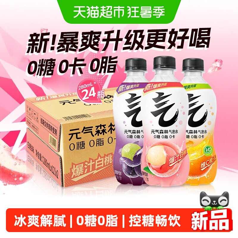 元气森林白桃维C橙夏黑葡萄味气泡水0糖0脂小瓶装无糖饮料汽水