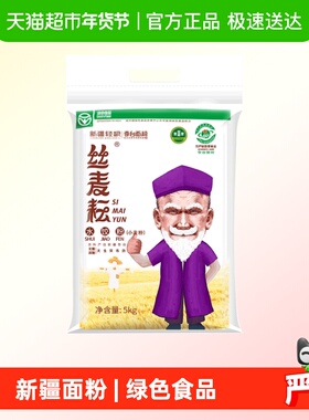 新疆丝麦耘面粉水饺粉5kg中筋家用精制粉饺子馒头多用途烘焙通用