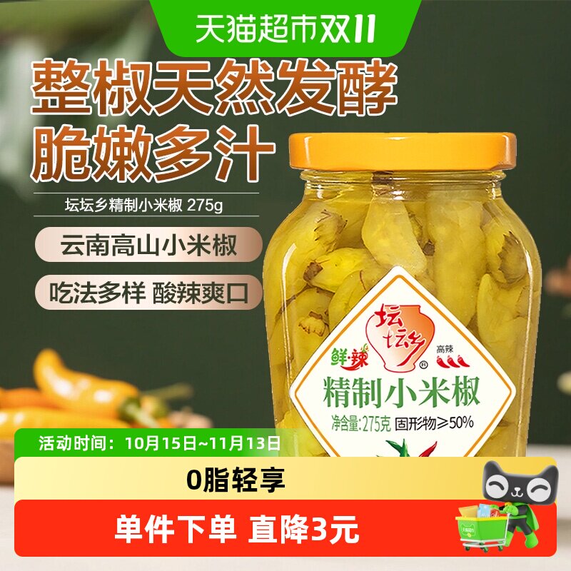 坛坛乡精制小米椒酱腌菜下饭菜剁辣椒泡菜泡椒凤爪