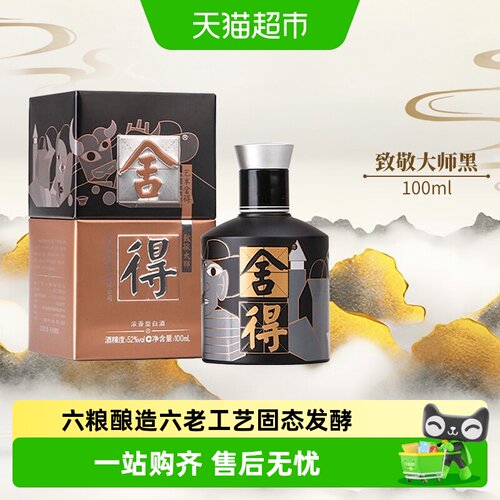 舍得艺术酒52度细节彰显100ml