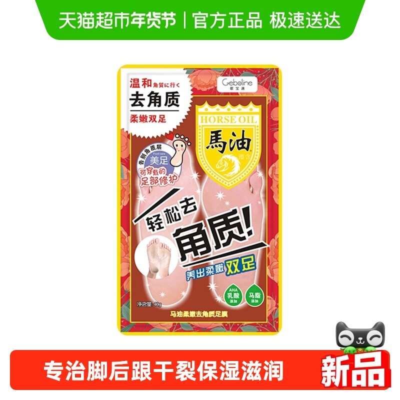 脚膜去死皮脚后跟干裂马油足膜脚套美嫩白保湿去角质老茧脚部护理