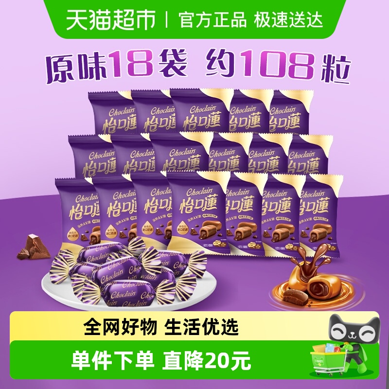 怡口莲经典原味巧克力味太妃糖果198g*3袋108粒结婚喜糖送礼批发