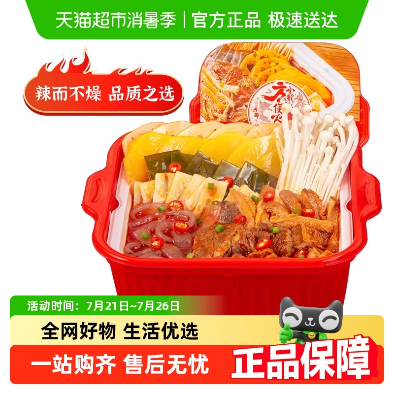 小龙坎麻辣牛杂自热火锅
