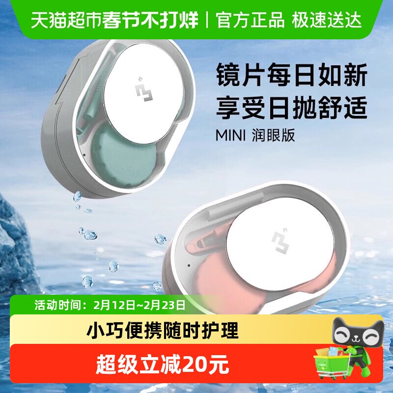 3Nminipro隐形眼镜清洗器一体式电动美瞳盒自动清洗机长续航便携