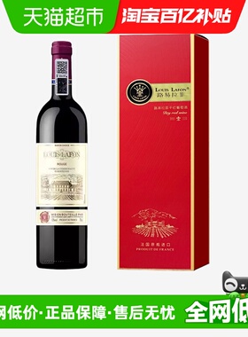 法国原瓶进口路易拉菲红酒LOUISLAFON优选干红葡萄酒礼盒装