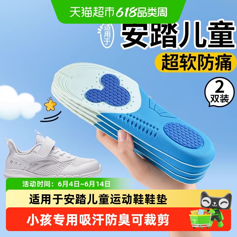 适用于安踏儿童运动鞋鞋垫小孩专用吸汗防臭可裁剪改小一码夏季
