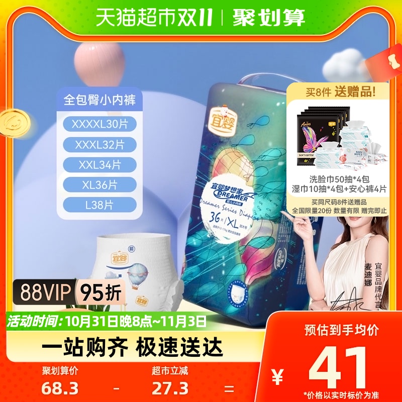 官方宜婴梦想家全包臀小内裤XL36片超薄透气拉拉裤柔软尿不湿属于什么档次？