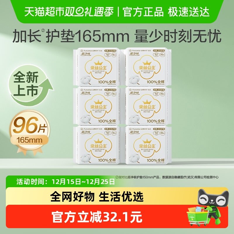 奈丝公主超净吸系列100%全棉护垫