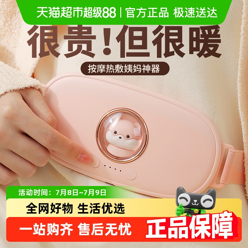 艾芭莎女生姨妈神器护腰暖宫腰带