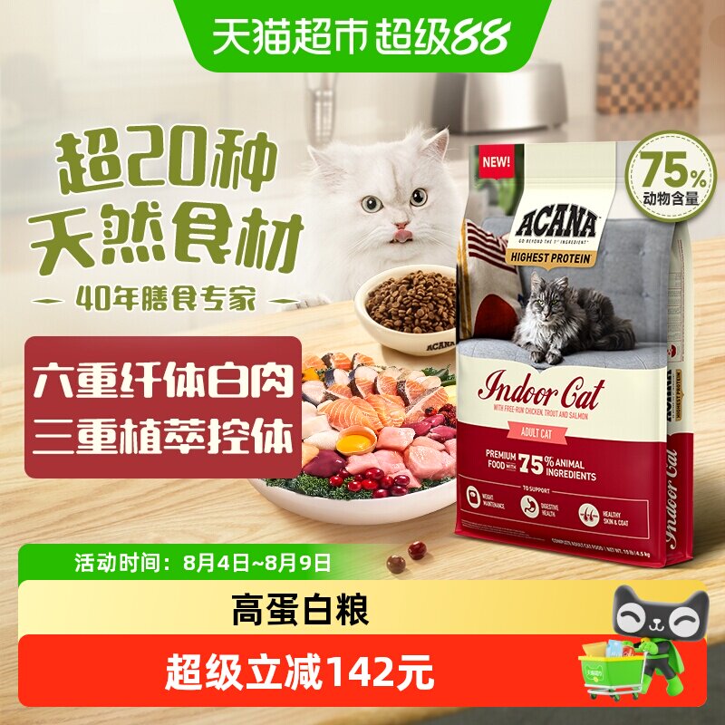 爱肯拿高蛋白低卡轻体减肥猫粮