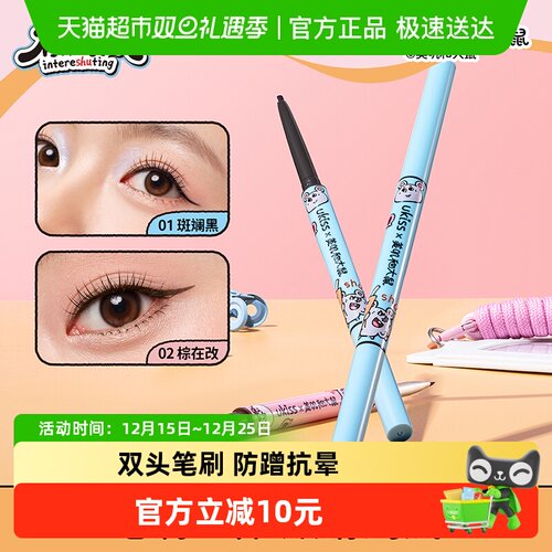 悠珂思防水不晕染眼线胶笔