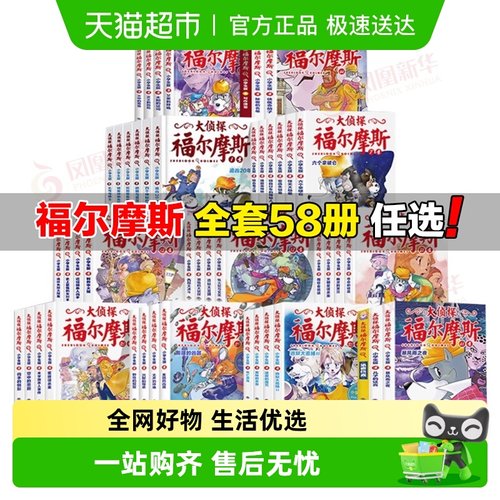 大侦探福尔摩斯小学版全套58册