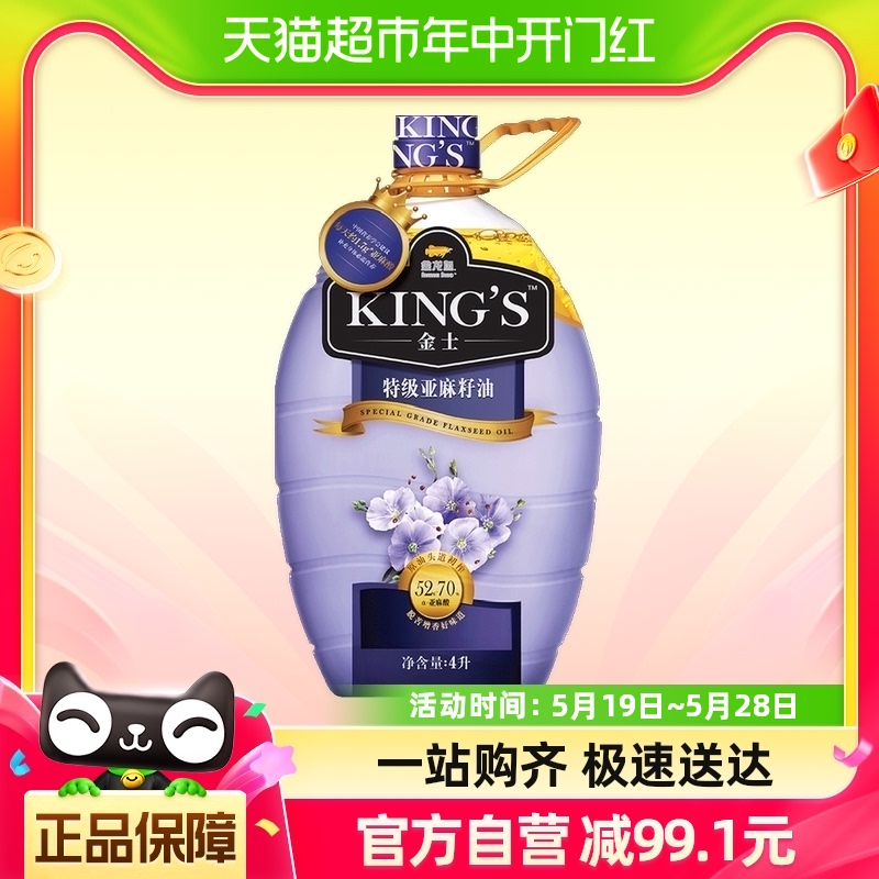 金龙鱼KING'S进口特级亚麻籽油4L/桶