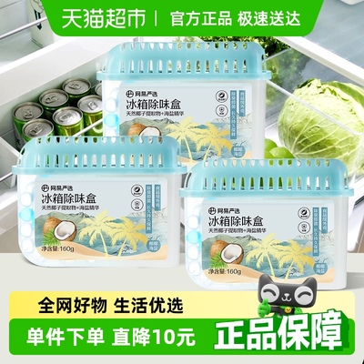 网易严选冰箱除味剂