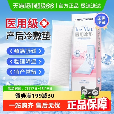 海氏海诺冷敷贴冰袋