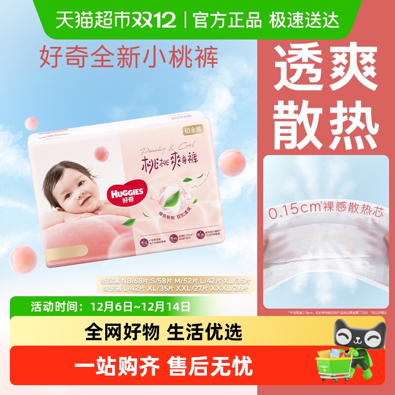 好奇铂金装纸尿裤