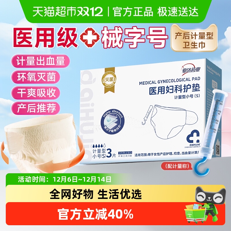 妇科推荐医用计量卫生巾安睡裤