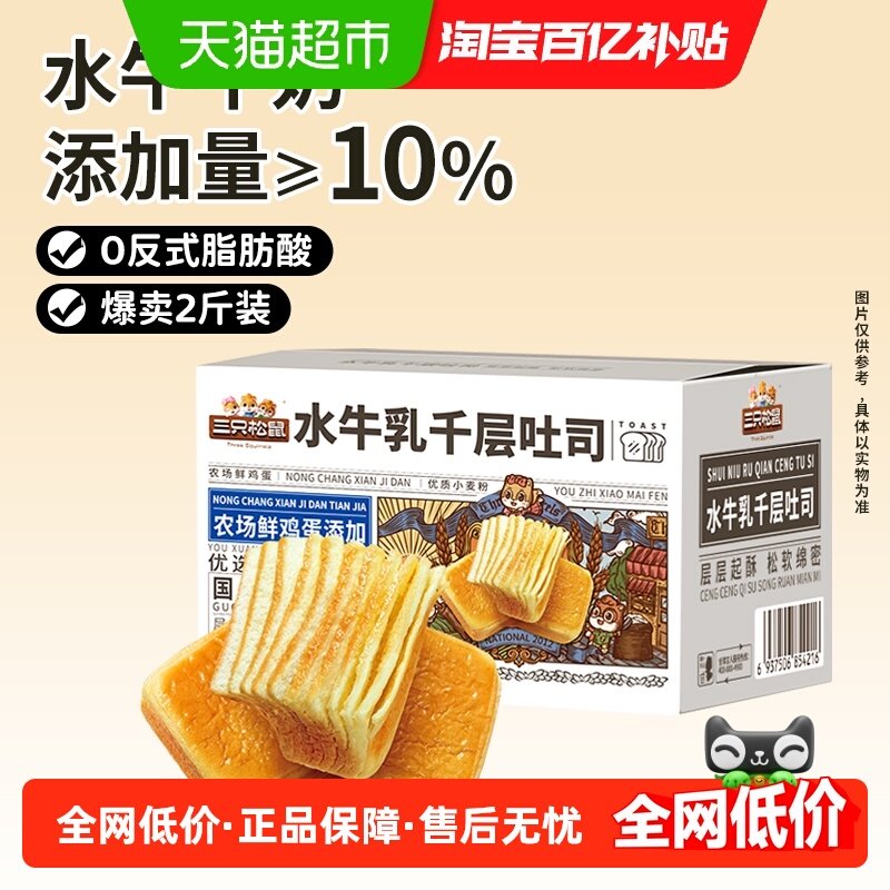 三只松鼠水牛乳千层吐司水牛奶蛋糕点心面包早餐健康零食品,零食/坚果/特产,传统西式糕点,淘宝优惠券,粉丝福利购,淘宝优惠卷