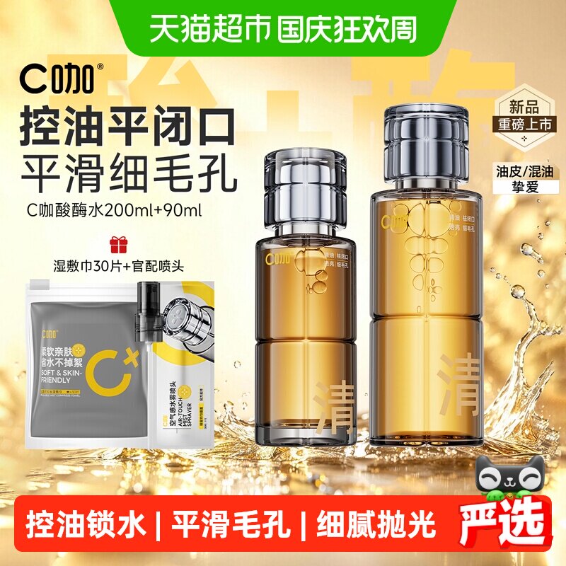 c咖3阶复合酸4小时控油爽肤水图片