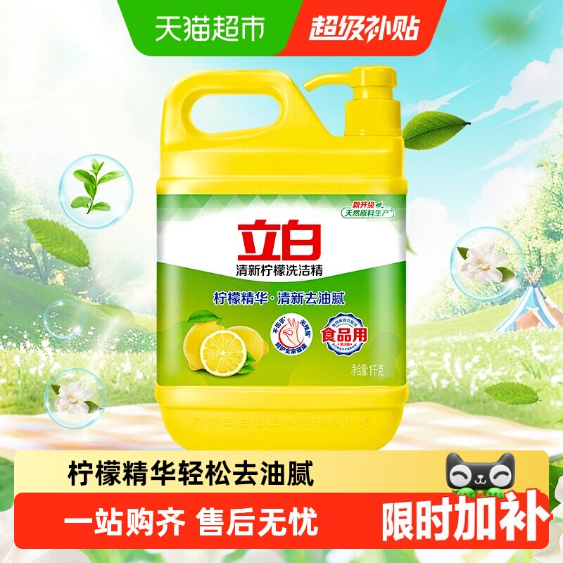 立白洗洁精柠檬去油洗洁精瓶装不伤手食品用蔬果净