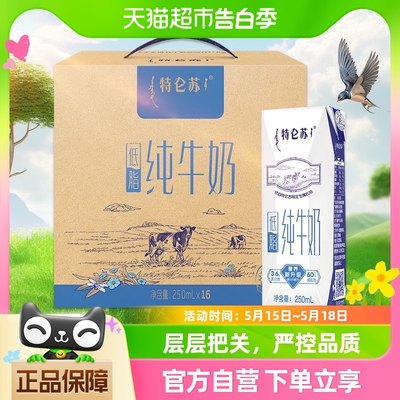 部分低脂纯牛奶特仑苏