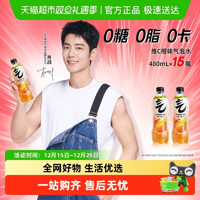 元气森林维C橙味0糖0脂0卡气泡水480ml*15瓶汽水整箱