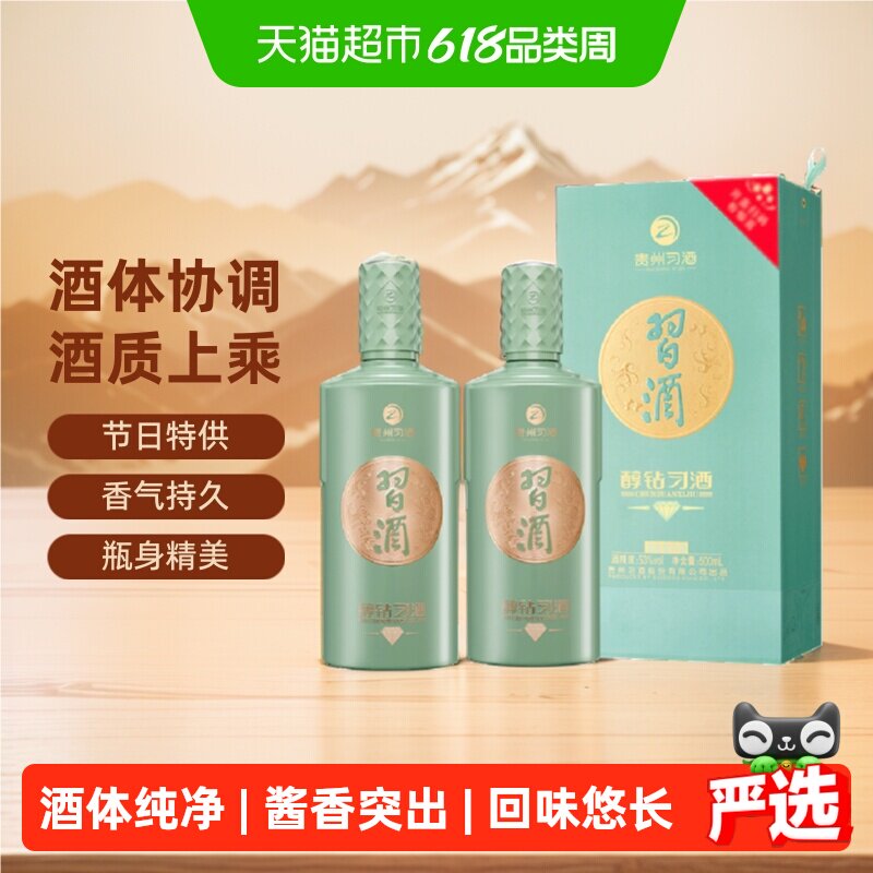 贵州醇钻习酒双瓶装53度500mL*2瓶酱香型白酒纯粮酿造